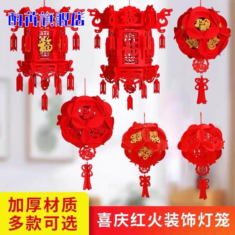 绣球挂饰喜字福字宫灯婚房布置