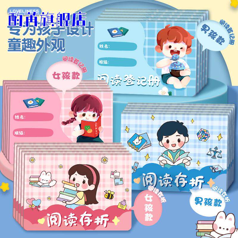 孩子的专属存折中小学生少儿存折阅读存折儿童奖励积分卡幼儿银