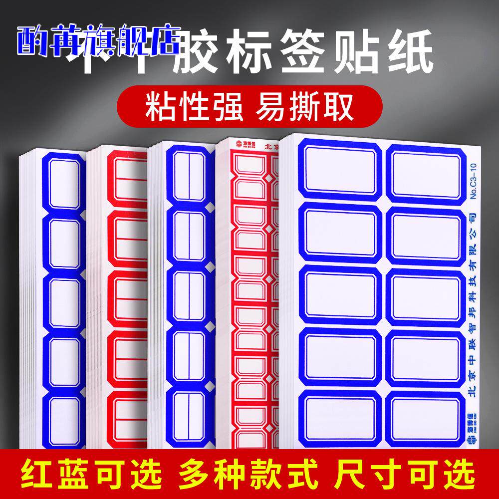 自粘性不干胶标签贴纸口取纸手帐贴纸姓名帖手写价格贴标签标记贴