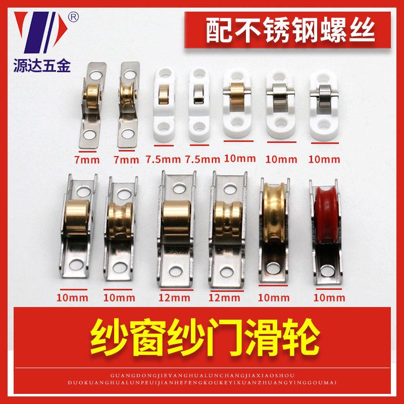 纱窗轮子老式推拉门滚轮铝合金纱网门滑轮纱窗滑轮推拉窗滑轮