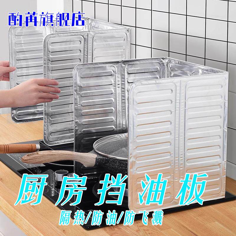 厨房防油挡板加厚铝箔隔热隔油灶台做饭炒菜防溅油油烟隔板挡油