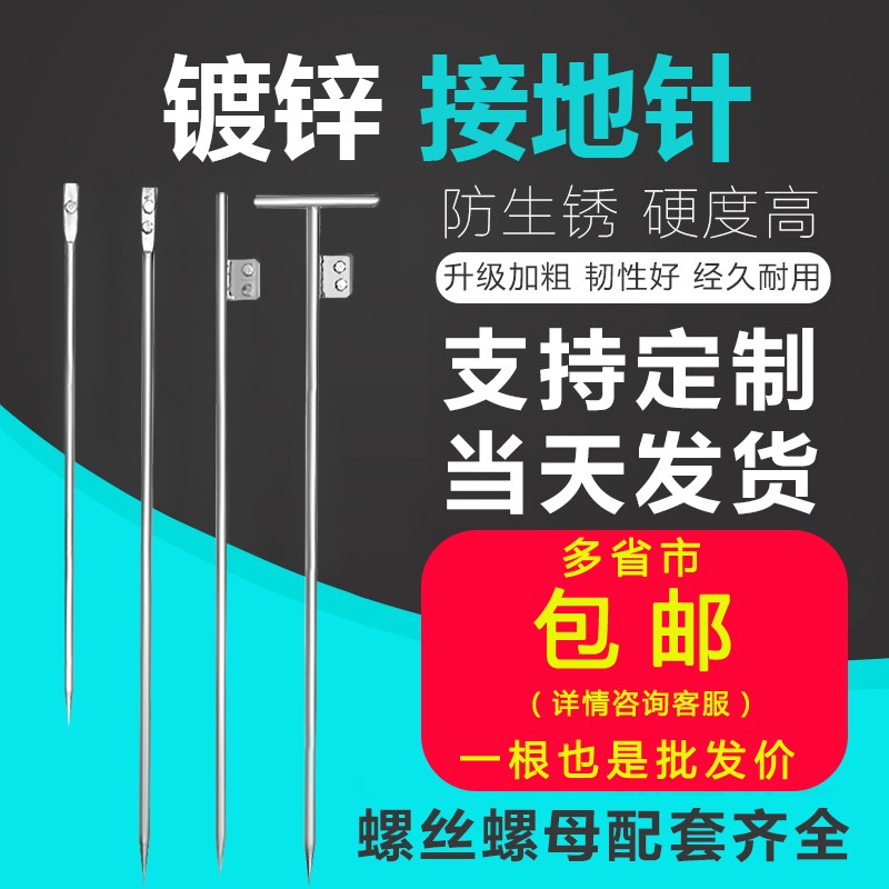 电力镀锌接地针接地线接地棒避雷针家用地线接地桩工程接地丁字