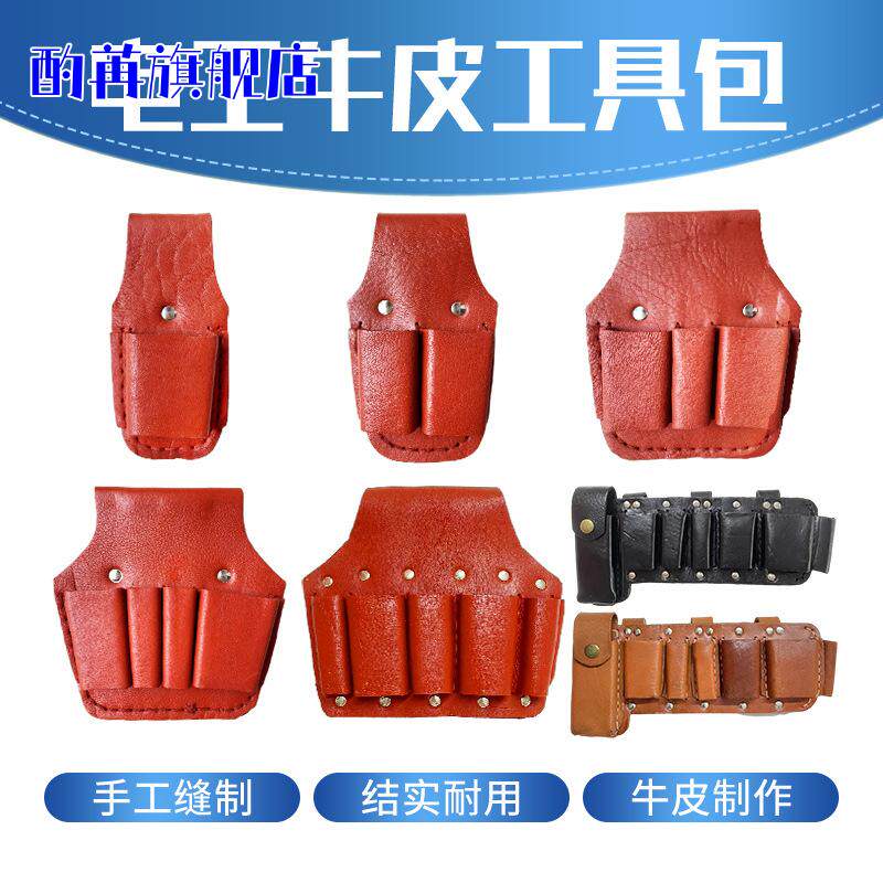 工厂批发牛皮电工工具包多功能腰包牛皮五联劳保钳套五金工具包