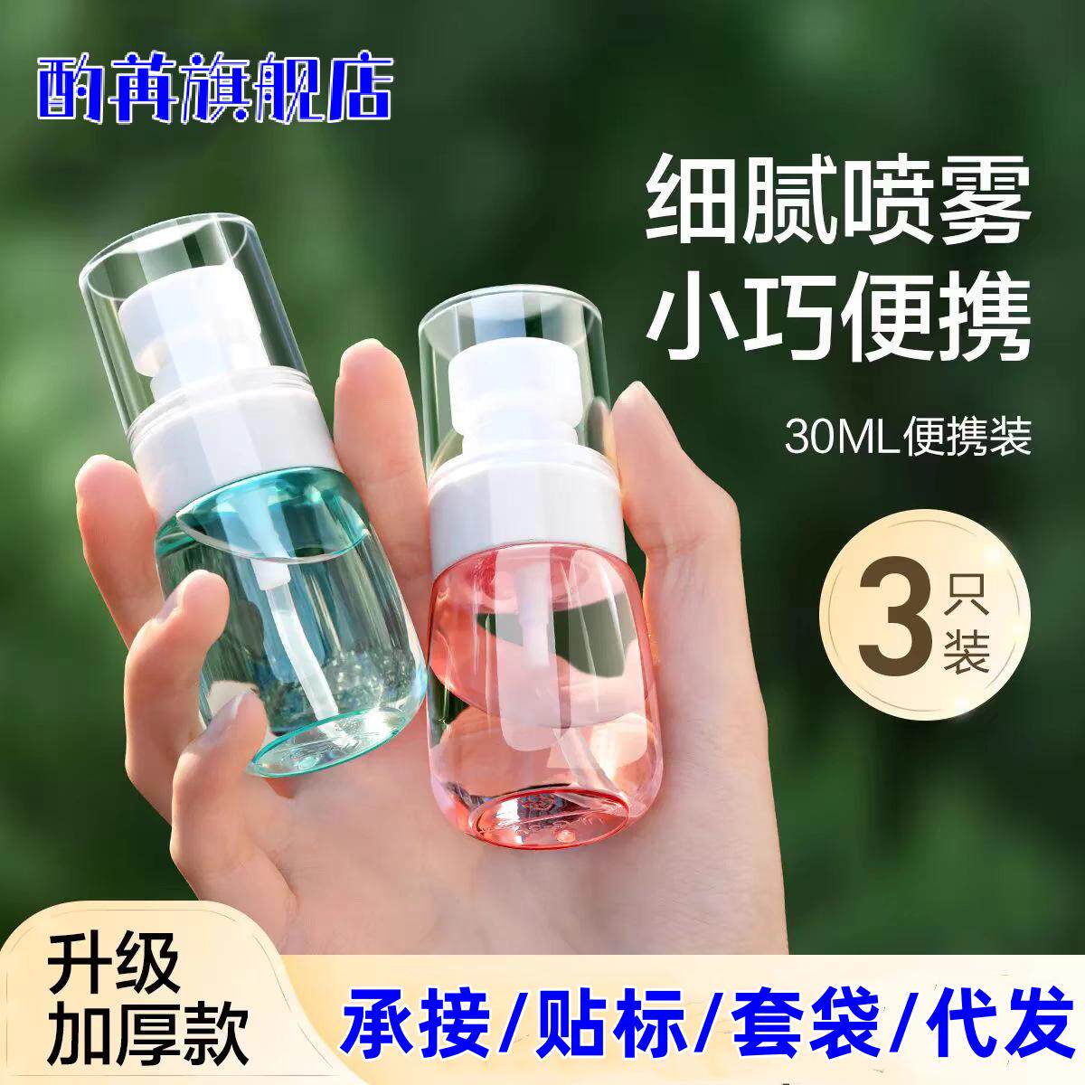 喷雾瓶分装瓶家用小喷瓶旅行补水