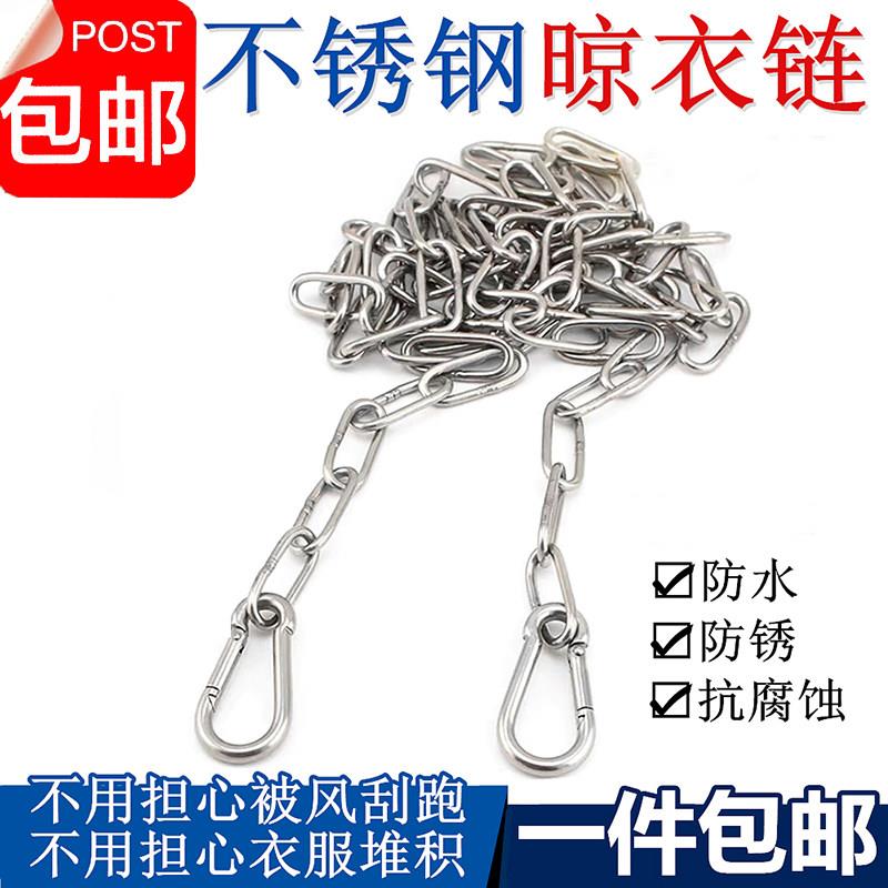不锈钢晾衣链铁环室外链条锁晒衣防锈挂钩金属带扣免打孔晒被衣架