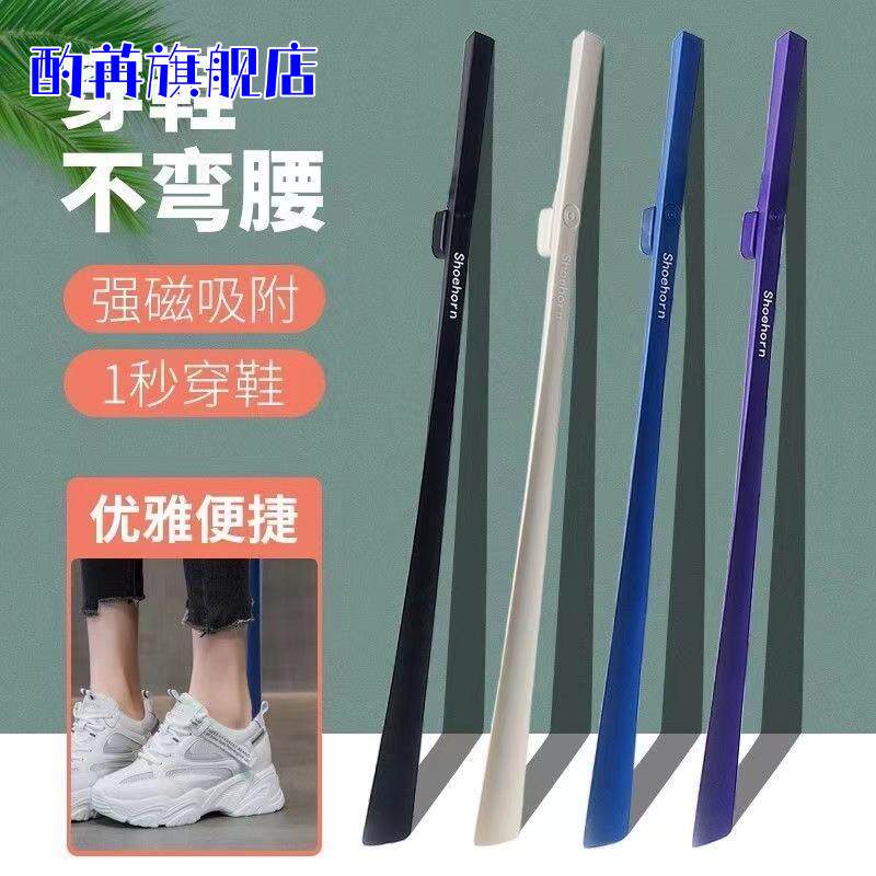 新款鞋拔子长款带磁吸皮鞋穿鞋不弯腰高档家用老人孕妇辅助提鞋器