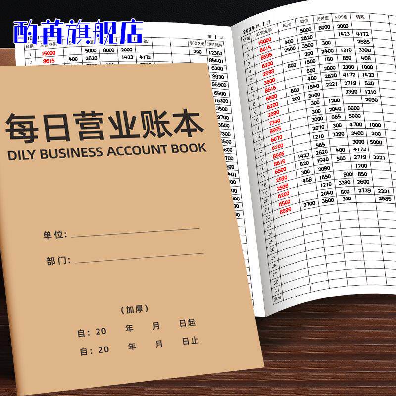 A4仓库出入库记录本库存账本台账