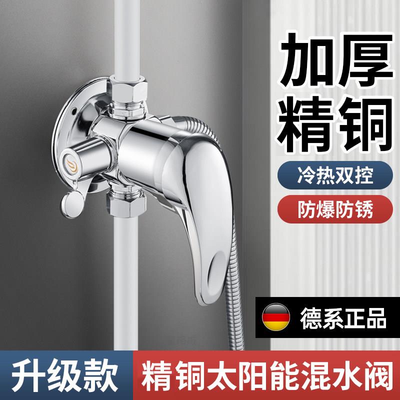 太阳能热水器混水阀带上水明装淋浴花洒浴室冷热水龙头老式开关阀