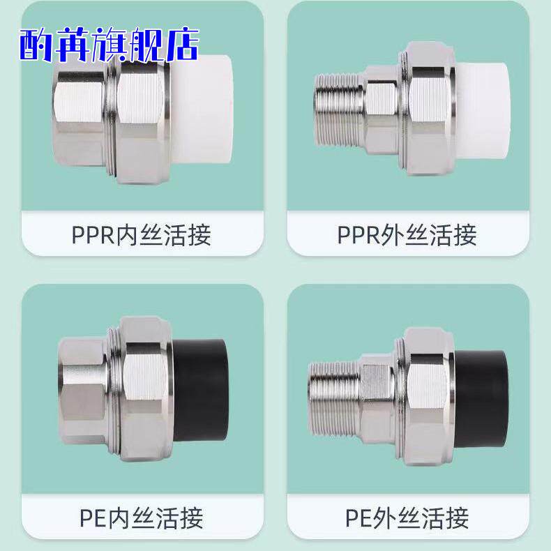 ppr不锈钢活接头外丝内丝活接4分6分1寸ppr水管配件热熔管件配件