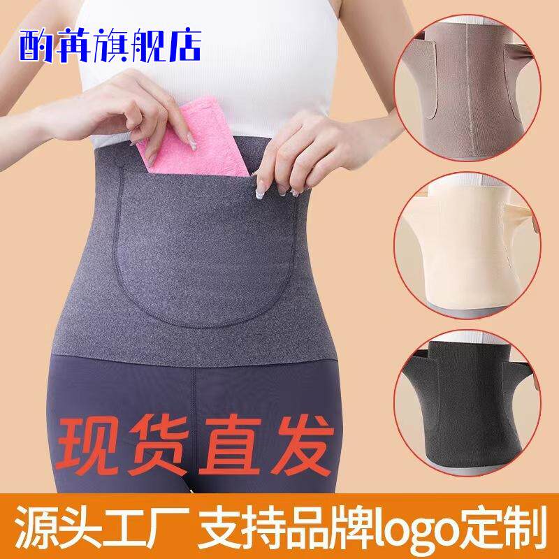 护腰带男女士腹部腰部护胃暖胃护肚子防着凉肚围腰围睡觉保暖防