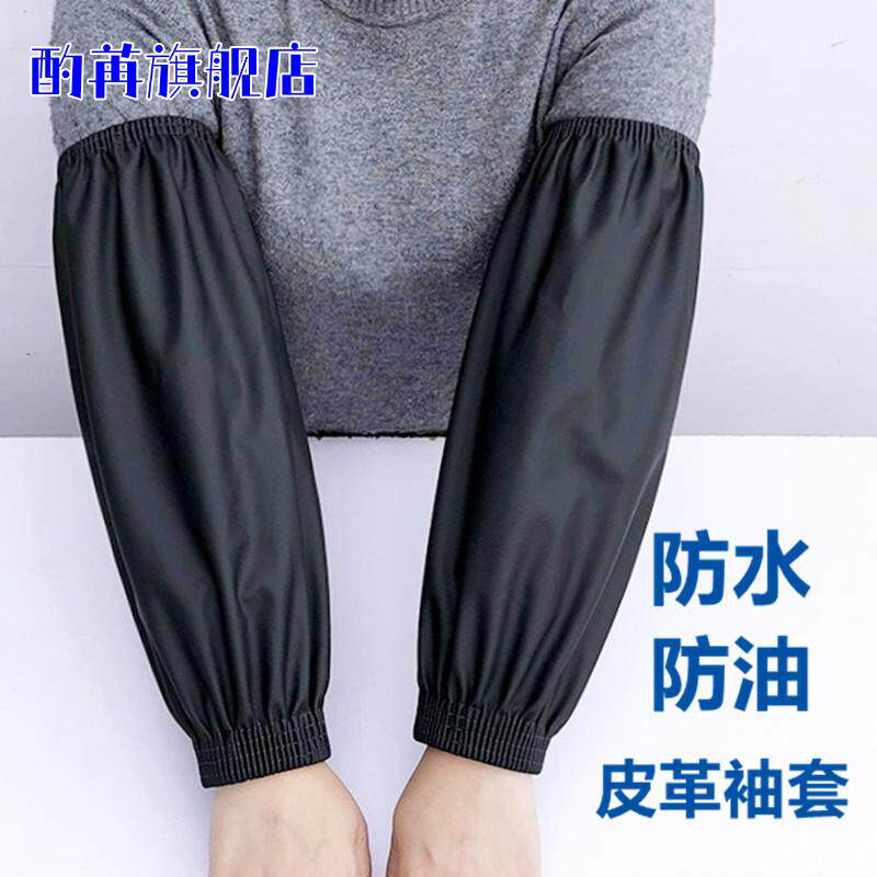 成人防水皮袖套男女通用均码劳保