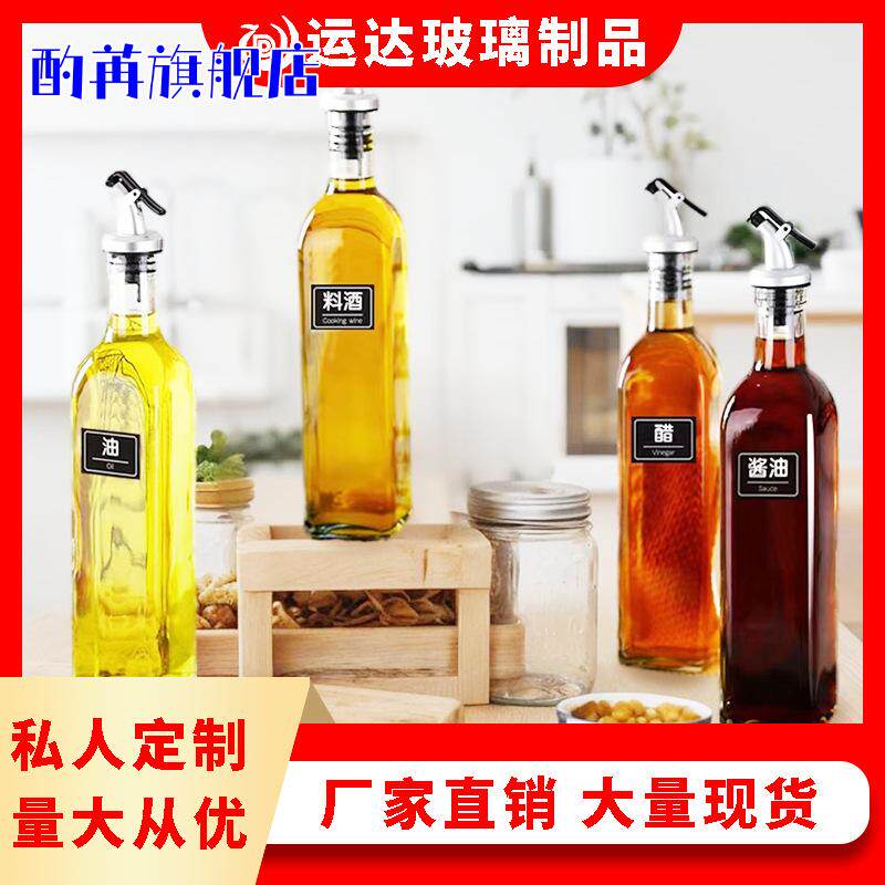 玻璃油壶家用防漏大号厨房醋壶