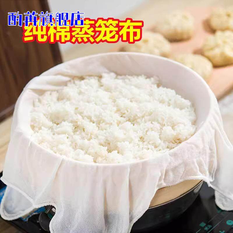 纯棉蒸笼布蒸馒头垫子家用食品级蒸笼纸垫纱布屉布笼布不粘蒸屉