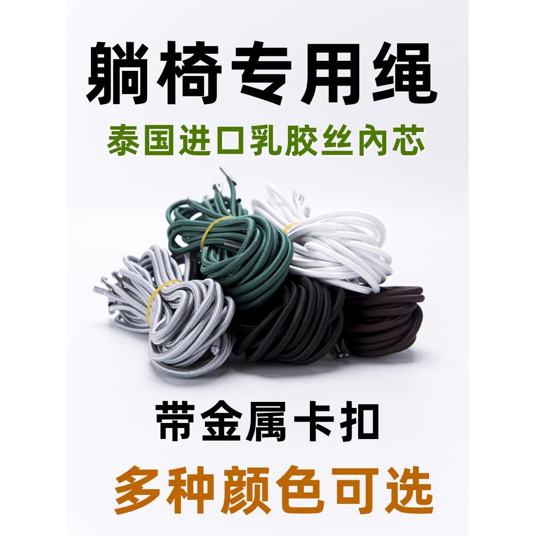躺椅上的绳子阳台固定高弹睡椅躺椅藤椅橡皮筋捆绑摇椅午休加粗