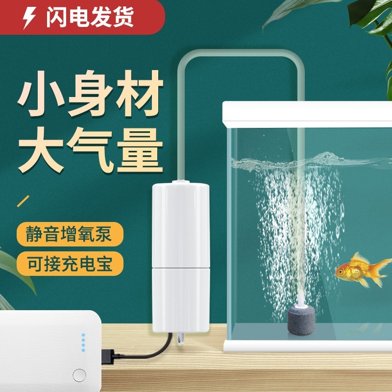 生态瓶迷你增氧泵超静音USB氧气泵打氧机家用鱼缸户外钓鱼加氧泵