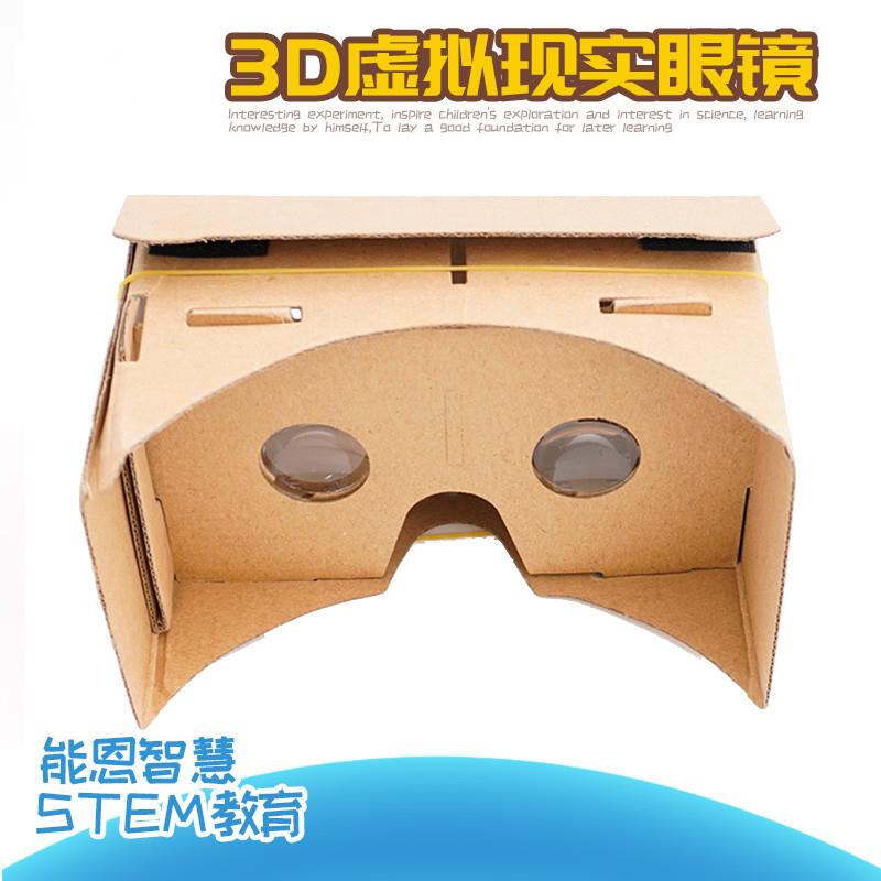 diy科技小制作虚拟现实眼镜模型中小学生科学器材小发明vr眼镜ar