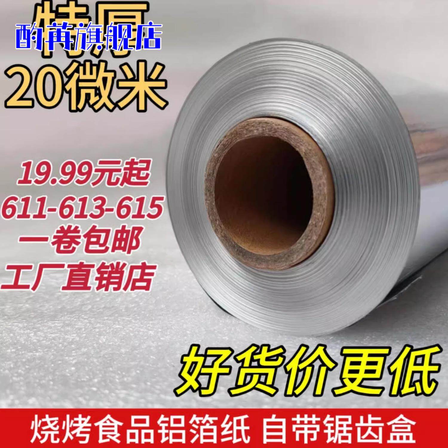 30cm宽加厚大卷商用锡纸烧烤烤肉烤箱家用615铝箔纸烘焙613耐高温