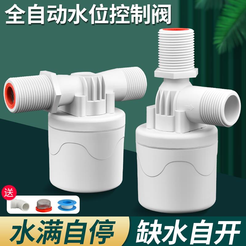 自动浮球阀水缸用补水箱止水阀调节水塔开关鱼池水位控制器内外装