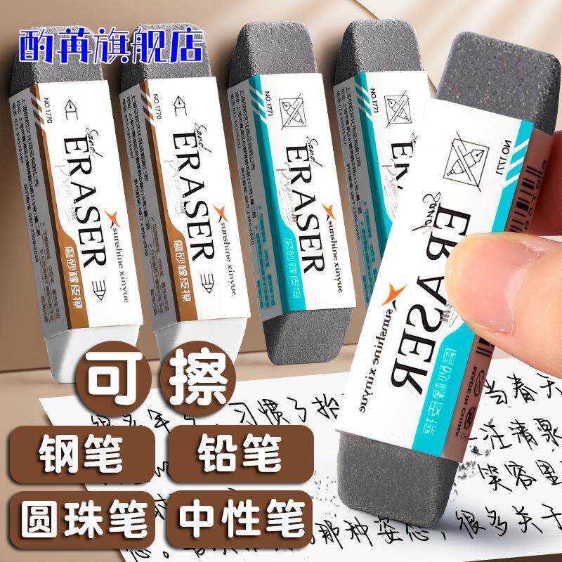 真彩磨砂橡皮钢笔套装学生专用可