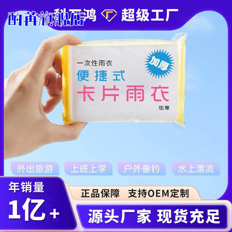 非一次性透明雨衣｜方特游乐园