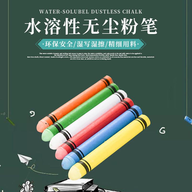 水溶性无尘教学粉笔儿童家用彩色可擦教师固体水性专用粉笔套湿擦