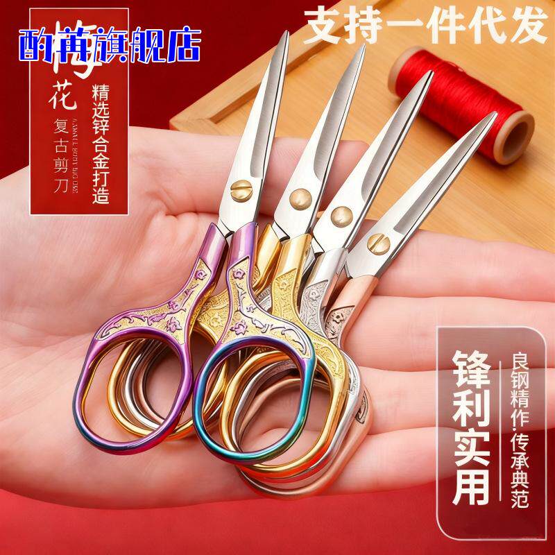 小剪刀手工复古梅花不锈钢家用
