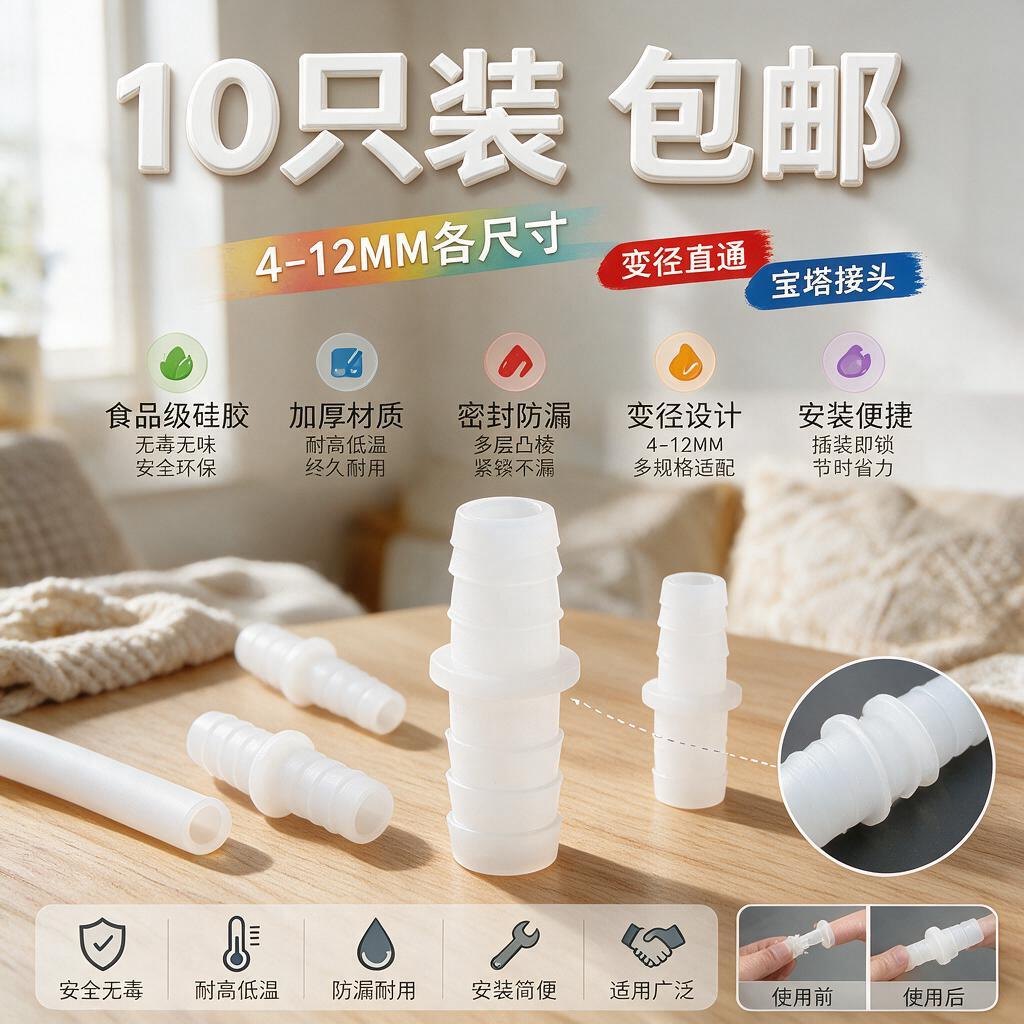 包邮 变径直通 宝塔接头 螺旋4-12MM 各型号硅胶软管转接头10只装