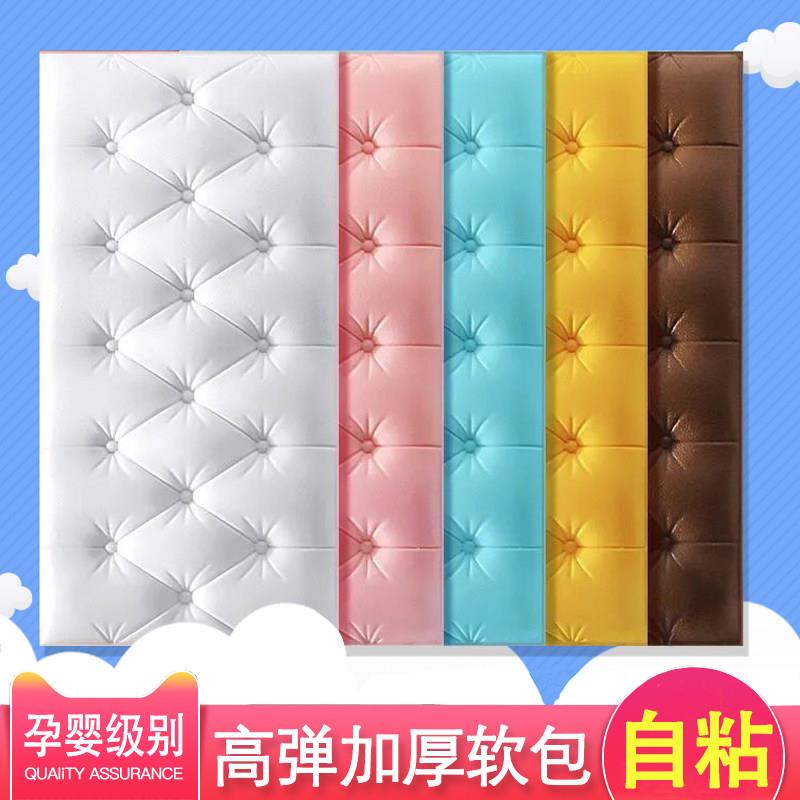 加厚自粘床头板软包防撞榻榻米炕围3d立体墙贴卧室墙围背景墙装饰