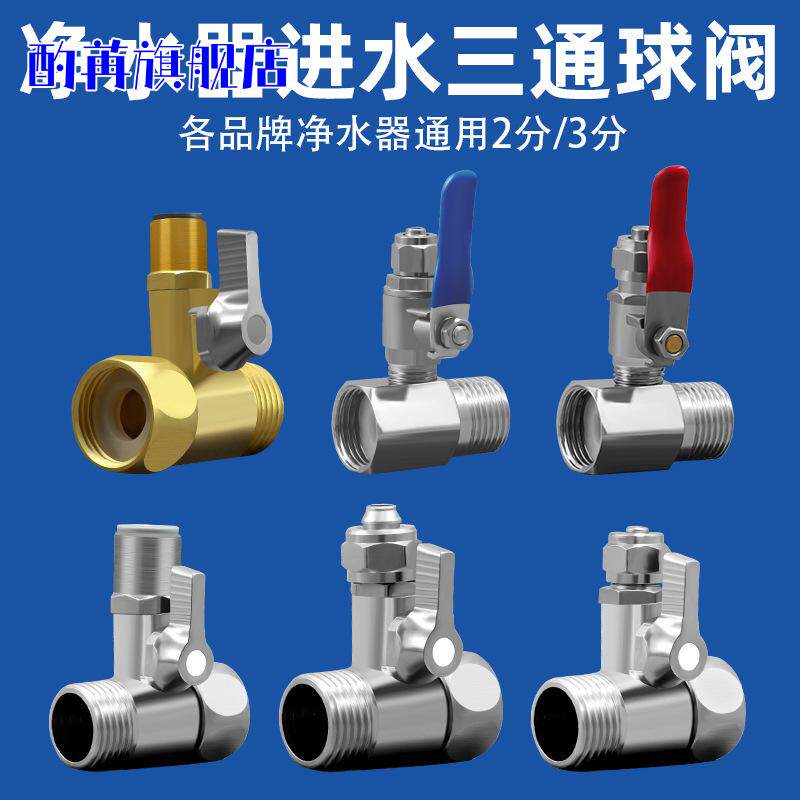 净水器专用4分转2三通分水阀带