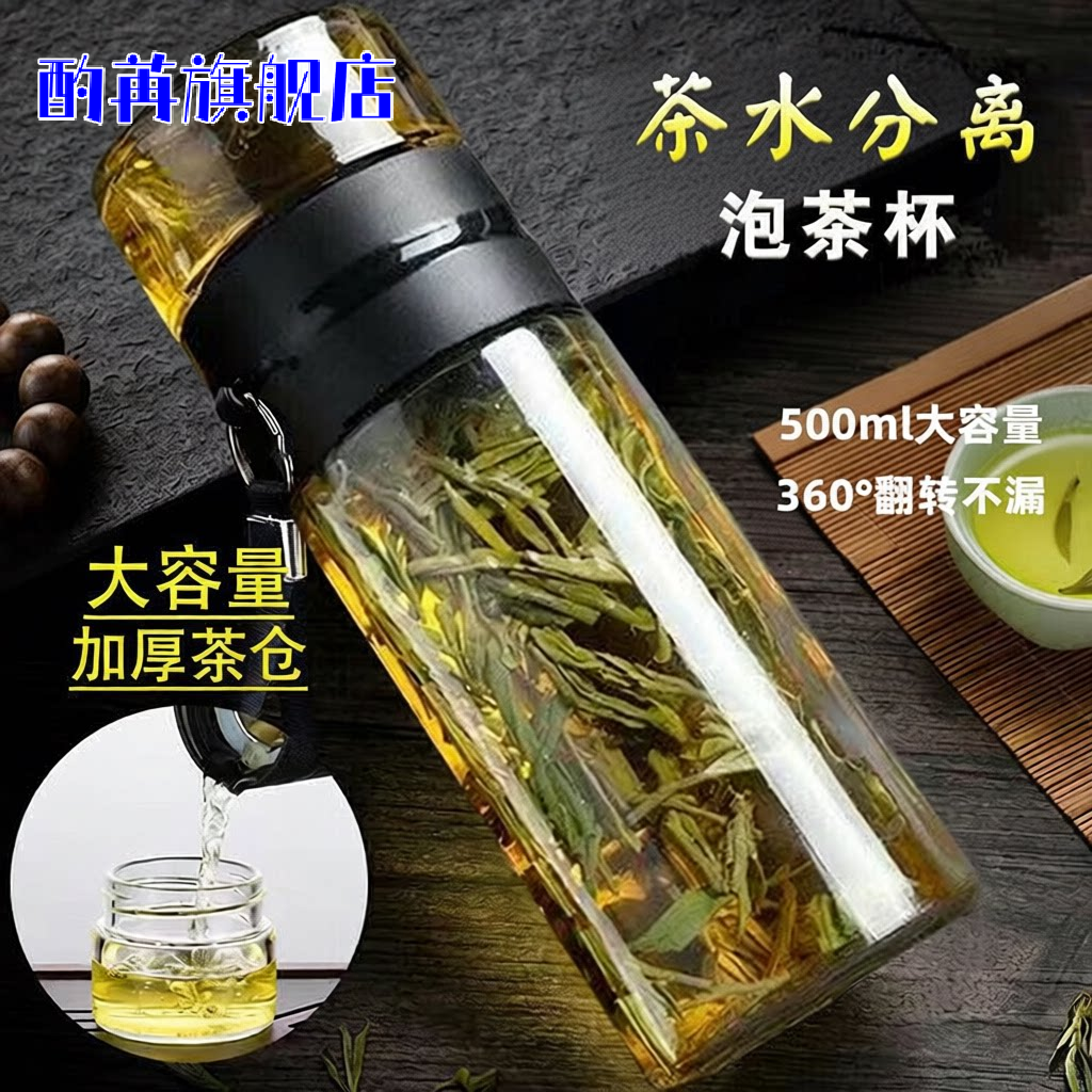 双层玻璃杯商务茶水分离泡茶杯男女过滤花茶杯高端耐高温养生杯