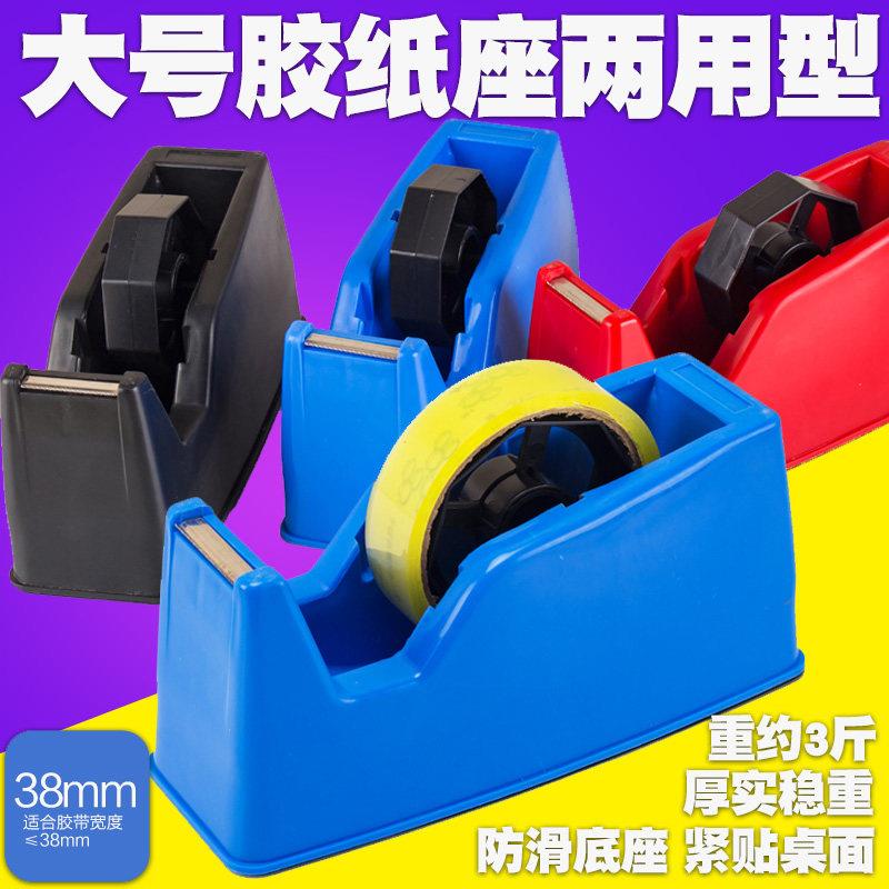 大号胶带切割器座大号胶纸座台式文具胶布座双用胶纸机透明胶带架大芯胶带座胶带切割器办公手撕胶带座