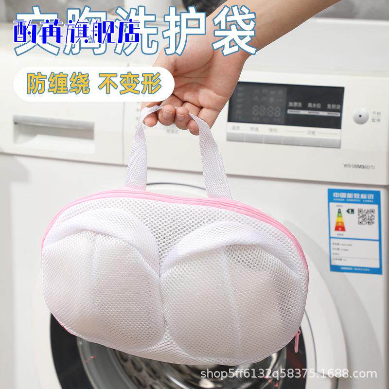 文胸洗衣袋家用洗衣机专用文胸置防变形内衣洗护袋文胸护洗袋