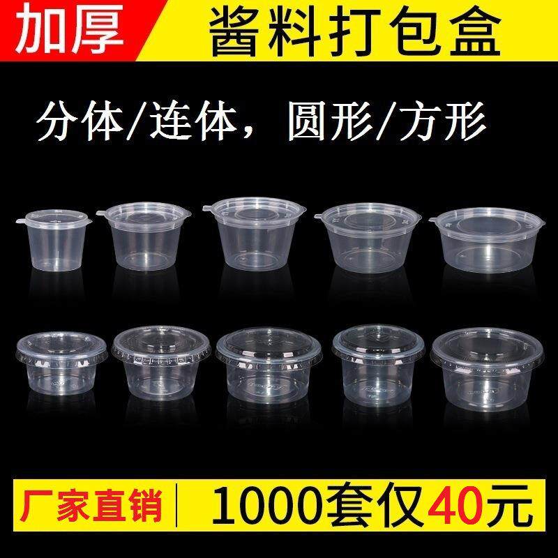 一次性调料盒商用蘸料盒酱料杯外带外卖小号打包盒方形透明沙拉汤
