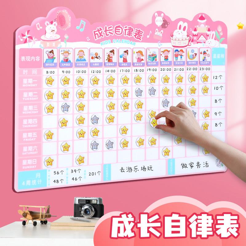 儿童成长自律表幼儿园学习神器磁性墙贴小学生好习惯养成孩子生活作息时间管理安排计划记录打卡积分奖励贴纸