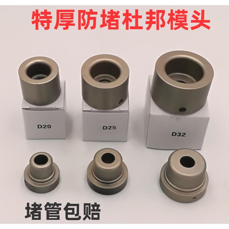 特厚防堵模头ppr熔接头不粘管子特氟龙烫头热熔器头子焊管机模具