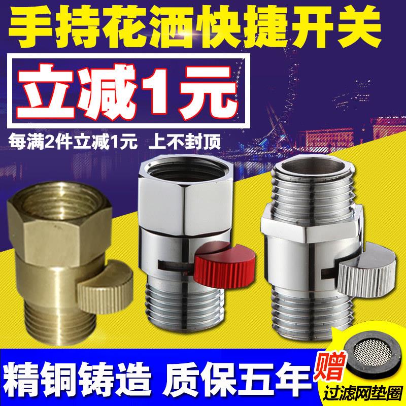 花洒淋浴喷头快捷开关内外丝铜直通阀门喷头软管角阀止水阀调节器