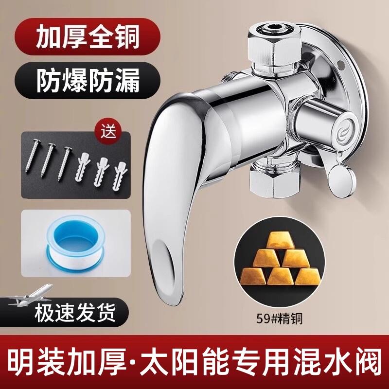 太阳能热水器混水阀开关淋浴套装龙头浴室铜体老式冷热阀门带上水