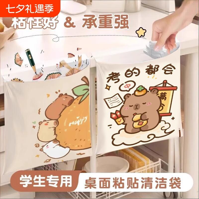 一年级课桌垃圾袋车载桌面垃圾袋粘贴式学生课桌宿舍卡通无痕粘贴