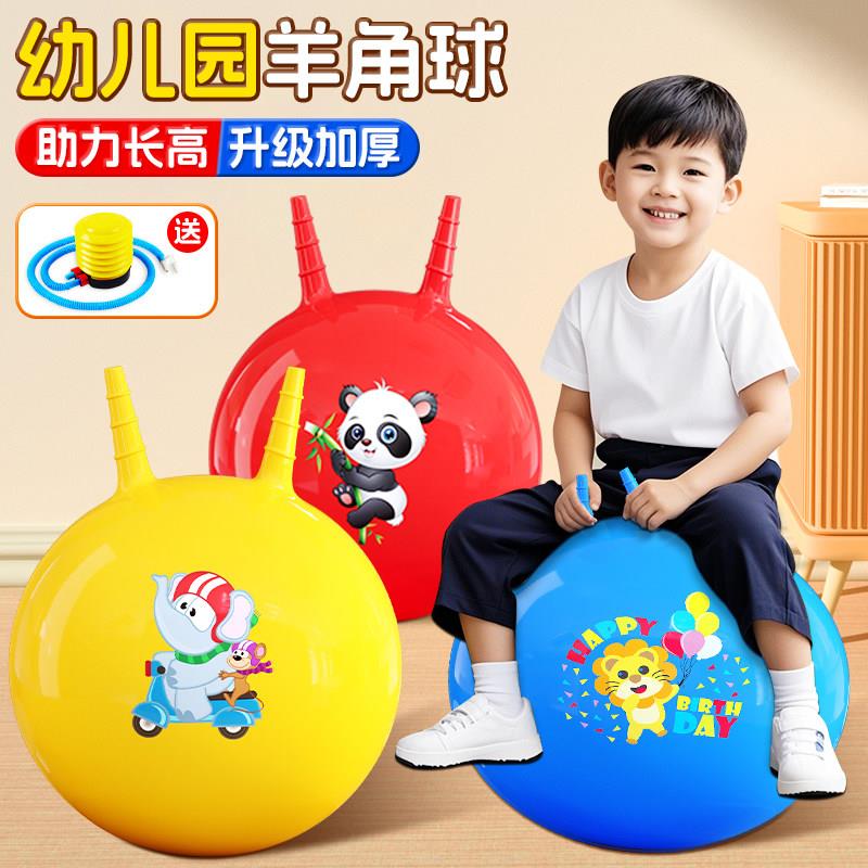 羊角球儿童感统训练幼儿园玩具宝宝大号跳跳马弹力球蹦蹦球跳跳球