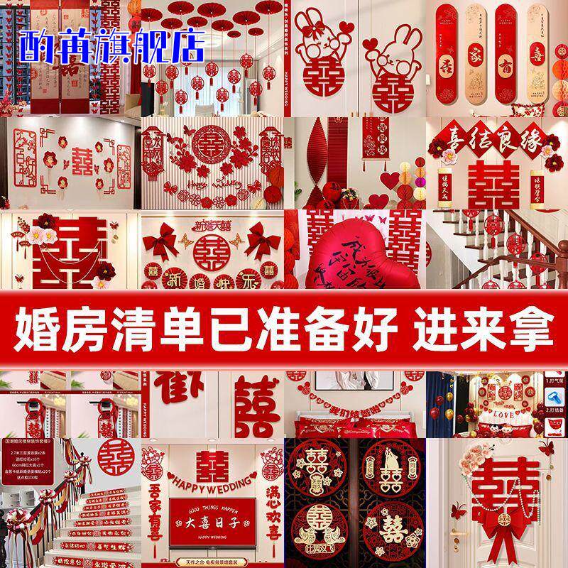 婚房布置套装结婚对联男方女方大门卧室装饰入户门口喜字灯笼挂