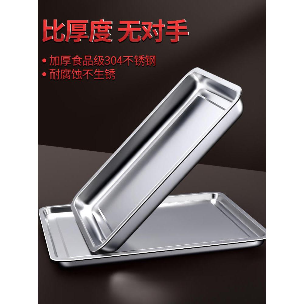 食品级不锈钢托盘长方形盘子家用方盘商用餐盘烤鱼铁盘子蒸盘