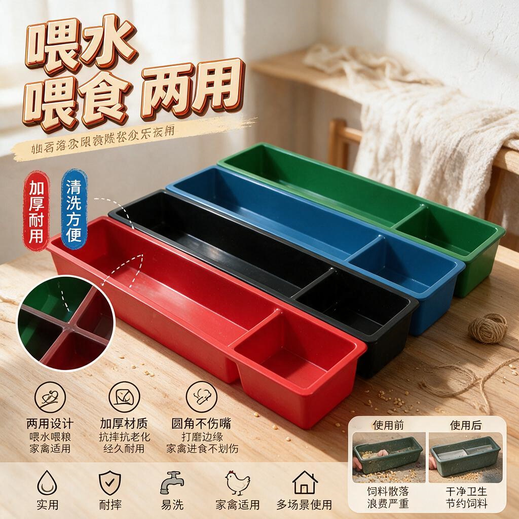 养鸡设备用品鸡用食槽鸡吃料槽带喝水的鸡槽长方形塑料喂水槽料盆