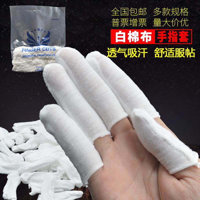用品纱布手指套 防护 劳保耐磨加厚电子卫生训练按摩手指甲美甲日