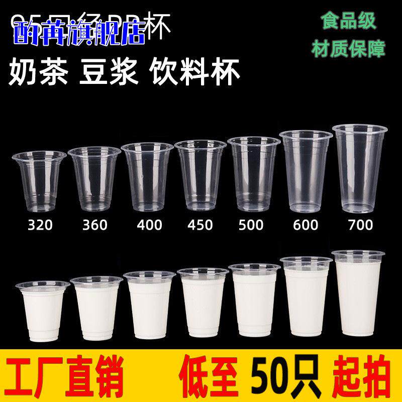 95口径奶茶杯子一次性带盖打包果汁啤酒杯1000只装塑料饮料豆浆杯