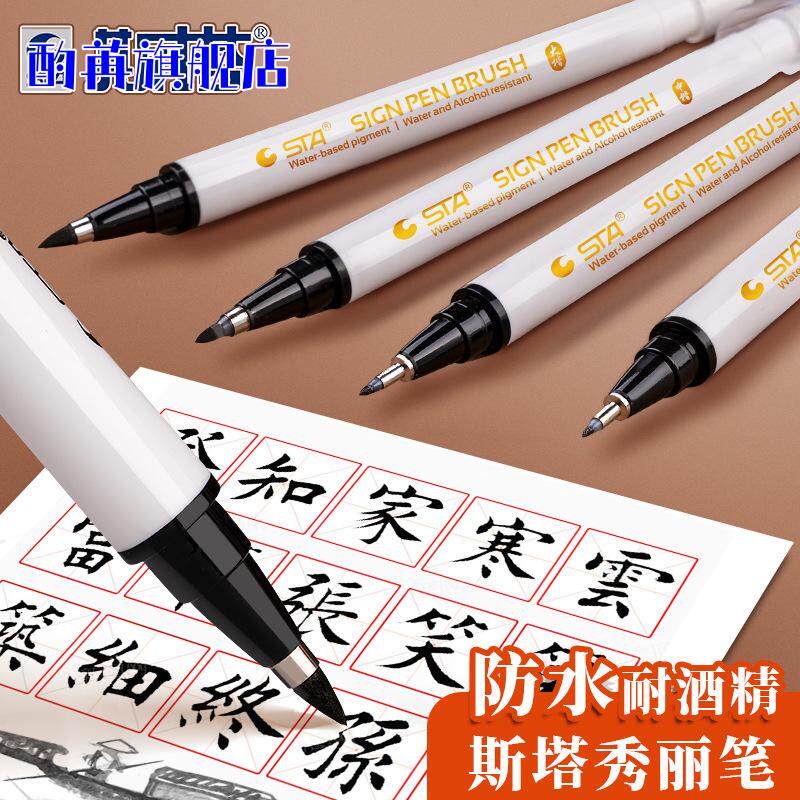 写字自带笔锋的秀丽笔网红款防水