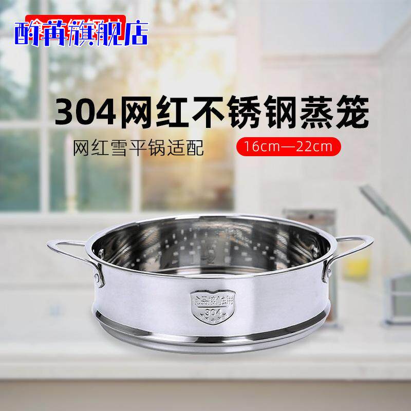 加厚不锈钢家用蒸层蒸格屉子电锅炒锅蒸锅笼屉火锅蒸篦加厚蒸笼