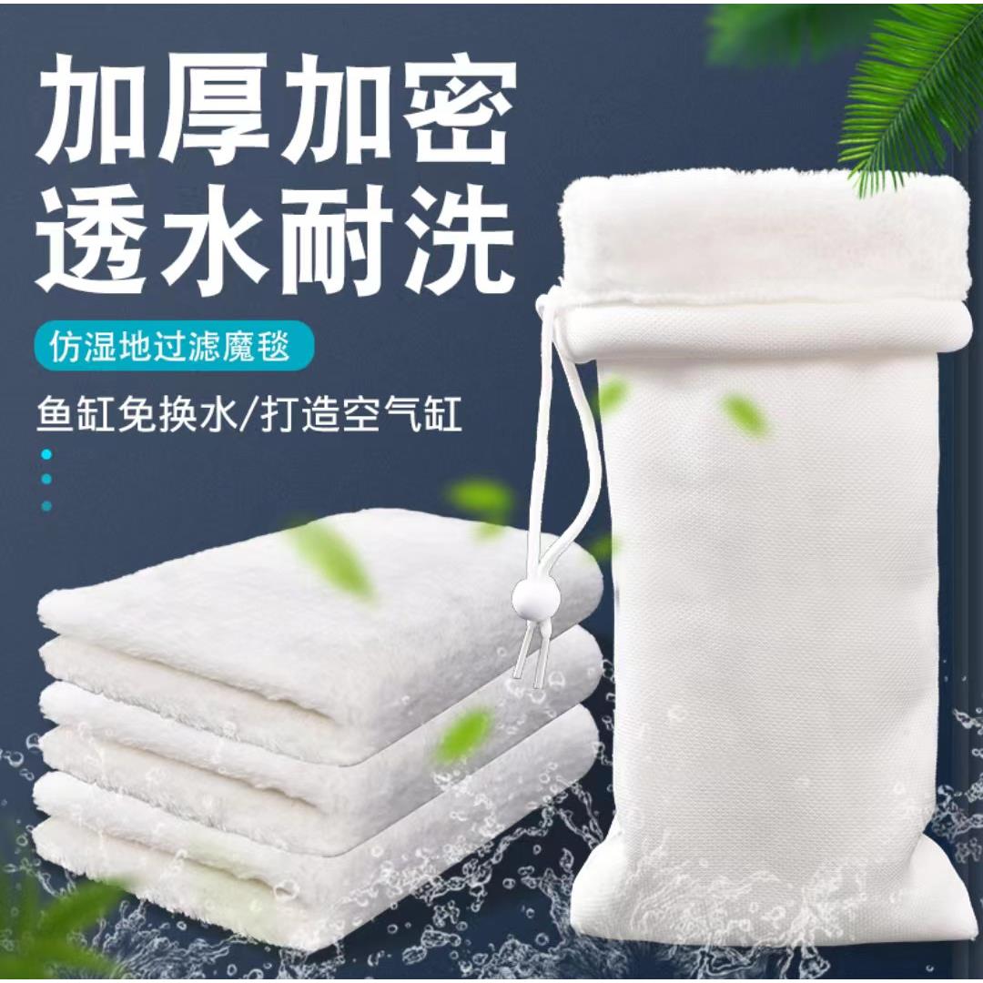 鱼缸过滤棉毛毯 净水虑棉干湿过滤袋过滤布净化静音鱼池材料耐洗