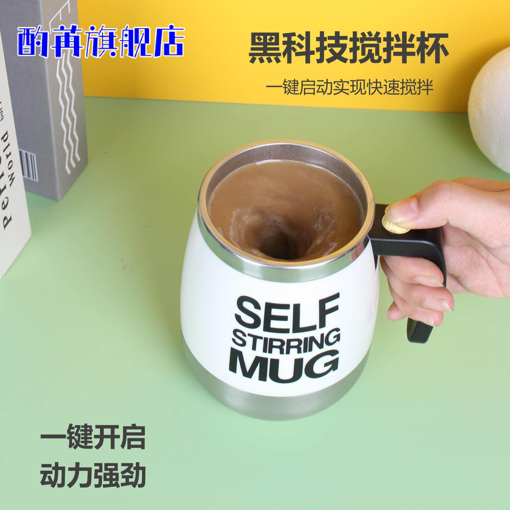 新品高档金属自动搅拌保温杯|