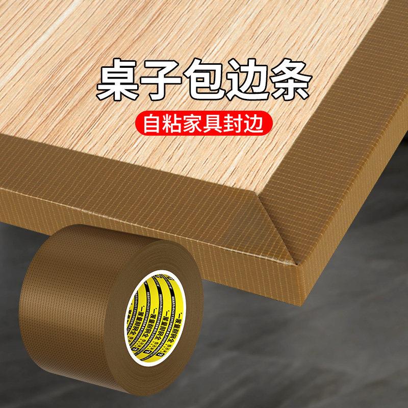 封边条自粘木板包边条板材免漆板生态板门板包边衣柜橱柜收边条