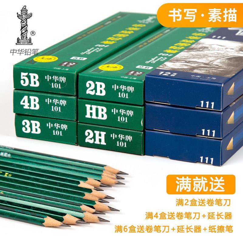 铅笔学生专用2b小学生素描无铅套装2比hb绘画2h初学者美术生考试4b画画14b8b儿童6b炭笔软中硬碳考试专用